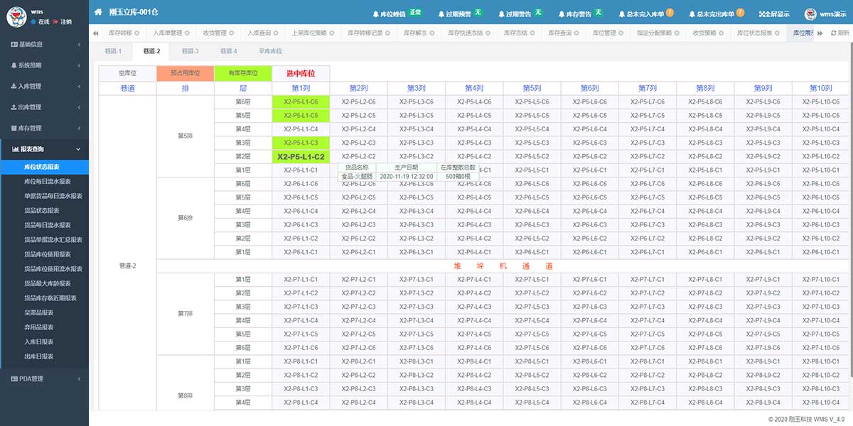 仓储管理系统在物流行业中有什么优势