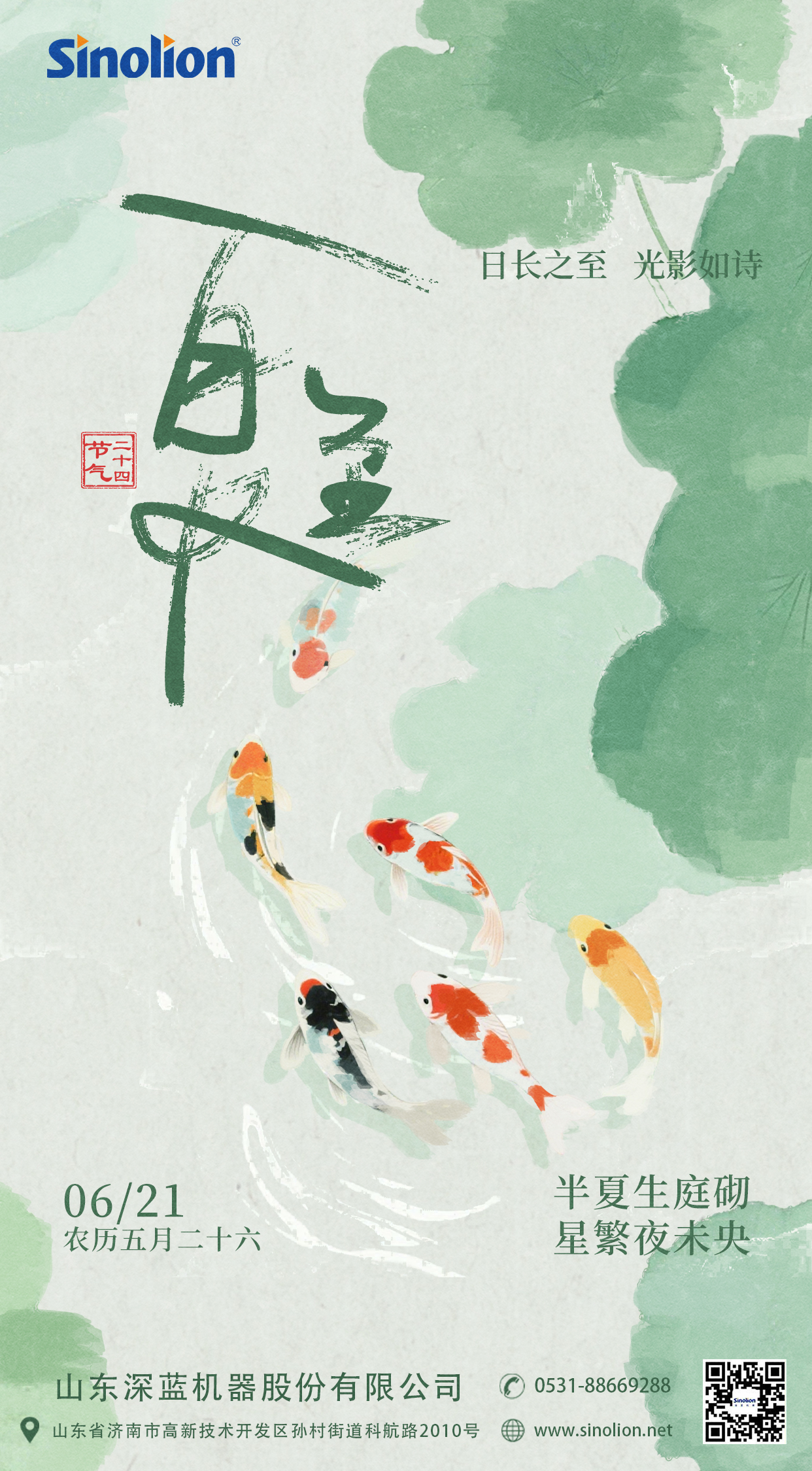 夏至海报 拷贝.jpg