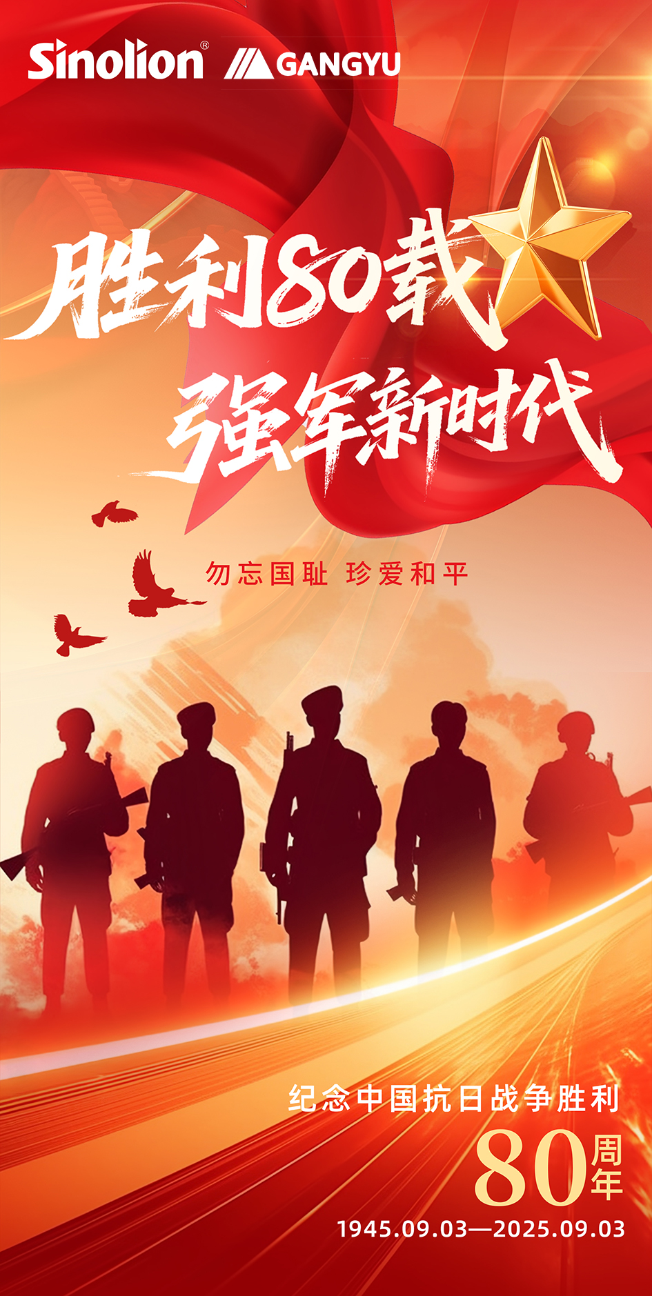 抗战胜利80年 拷贝.jpg